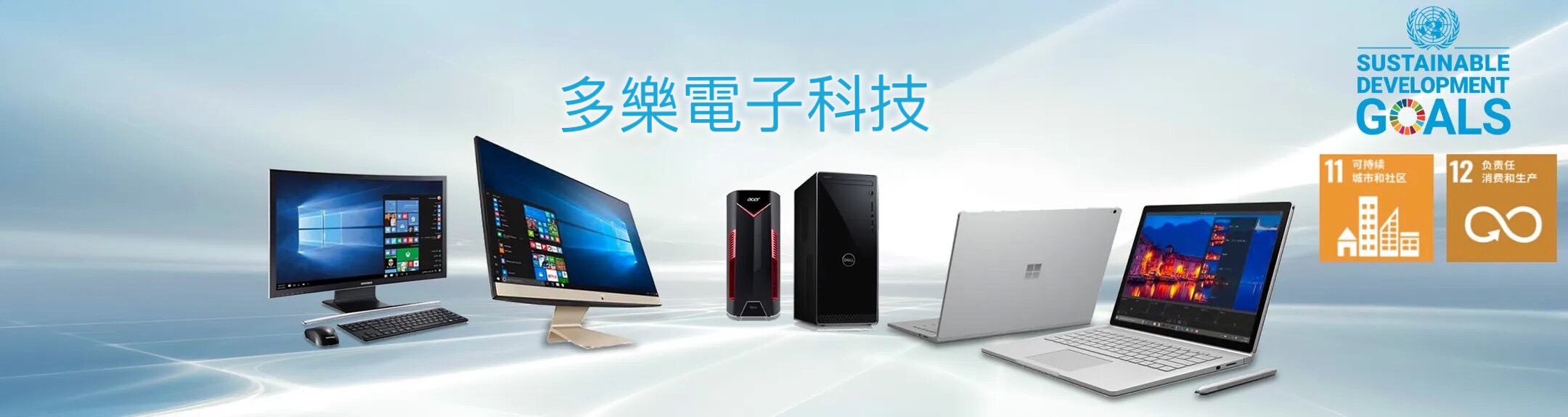 多樂電子科技