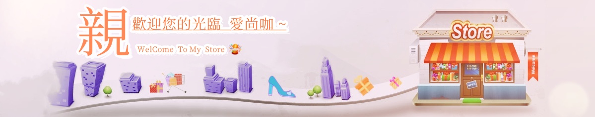 愛尚咖~